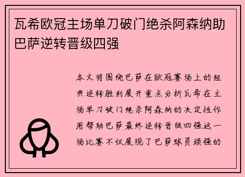 瓦希欧冠主场单刀破门绝杀阿森纳助巴萨逆转晋级四强 瓦希欧冠主场单刀破门绝杀阿森纳助巴萨逆转晋级四强