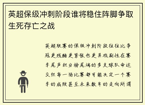 英超保级冲刺阶段谁将稳住阵脚争取生死存亡之战 英超保级冲刺阶段谁将稳住阵脚争取生死存亡之战