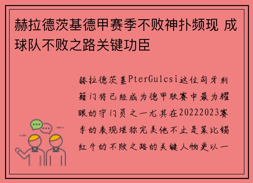 赫拉德茨基德甲赛季不败神扑频现 成球队不败之路关键功臣