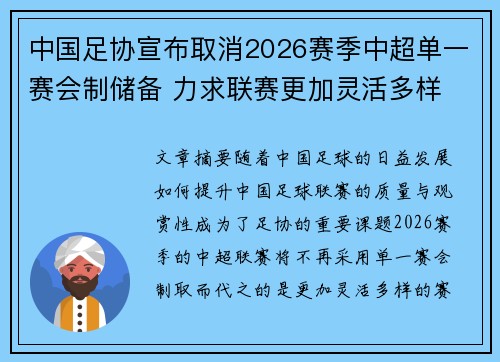中国足协宣布取消2026赛季中超单一赛会制储备 力求联赛更加灵活多样