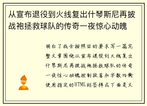 从宣布退役到火线复出什琴斯尼再披战袍拯救球队的传奇一夜惊心动魄 从宣布退役到火线复出什琴斯尼再披战袍拯救球队的传奇一夜惊心动魄