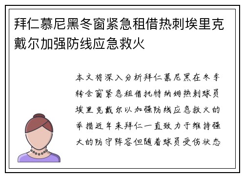 拜仁慕尼黑冬窗紧急租借热刺埃里克戴尔加强防线应急救火 拜仁慕尼黑冬窗紧急租借热刺埃里克戴尔加强防线应急救火