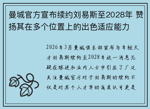 曼城官方宣布续约刘易斯至2028年 赞扬其在多个位置上的出色适应能力 曼城官方宣布续约刘易斯至2028年 赞扬其在多个位置上的出色适应能力